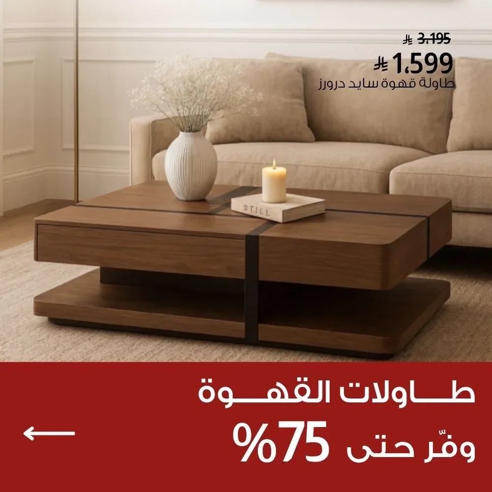 طاولات القهوة